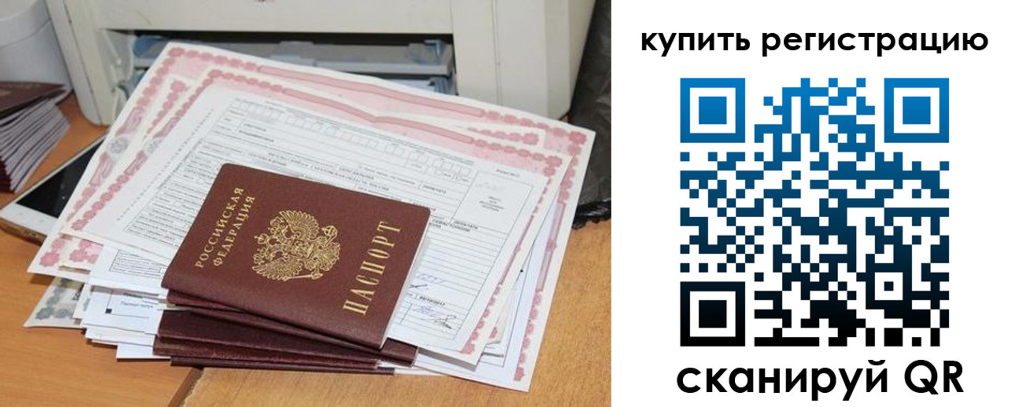временная регистрация для всех в Большом Камне