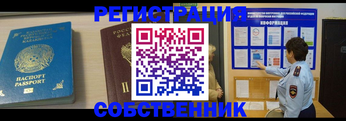 прописка законно в Большом Камне
