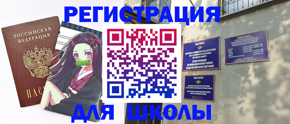 временная регистрация для школы в Большом Камне