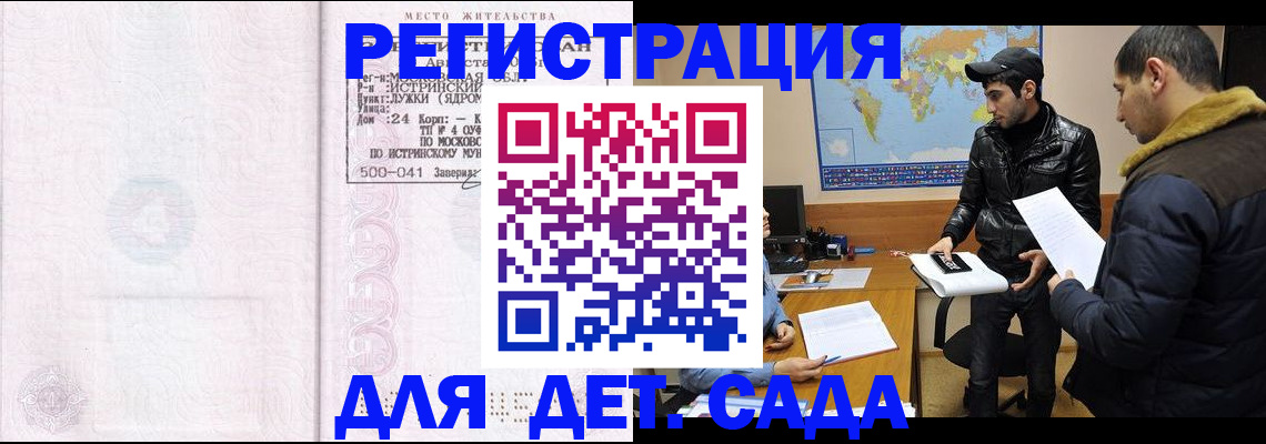 временная регистрация для школы в Большом Камне