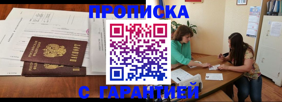 временная регистрация недорого в Большом Камне