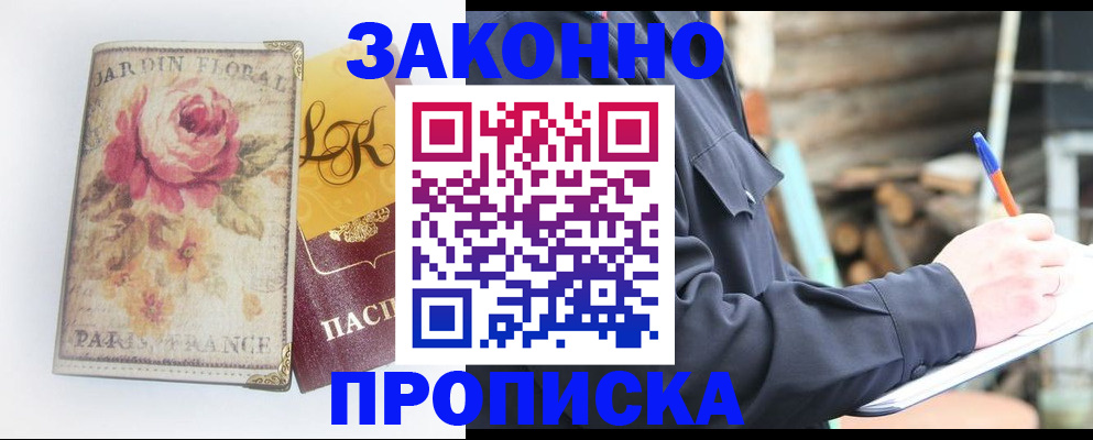 временная регистрация собственник в Большом Камне