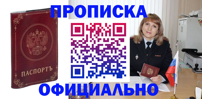 прописка поиск в Большом Камне